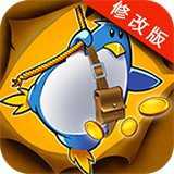企鵝大冒險修改版