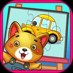 兒童寶貝智慧拼圖游戲