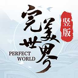 完美世界諸神之戰(zhàn)果盤版