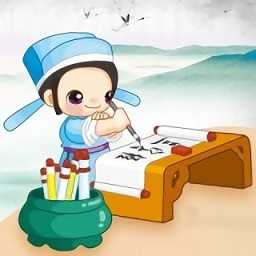 兒童國(guó)學(xué)啟蒙大師app