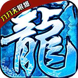 仙戰(zhàn)懷舊版bt版