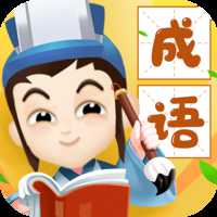 歡樂小秀才游戲