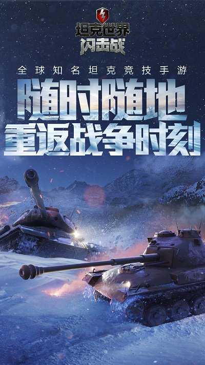 坦克世界閃擊戰(zhàn)bt版