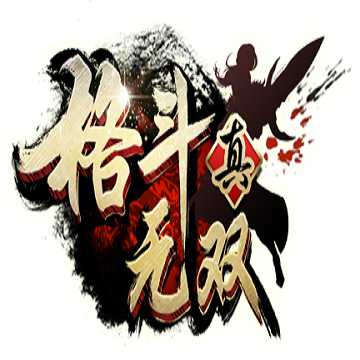 真格斗無(wú)雙手機(jī)游戲