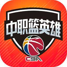 中職籃英雄果盤(pán)版