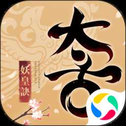 太古妖皇訣手游官方版