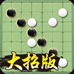 萬寧五子棋大招版免廣告最新版