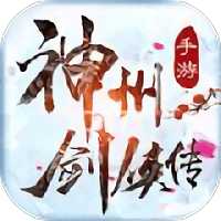 神州劍俠傳游戲官方版