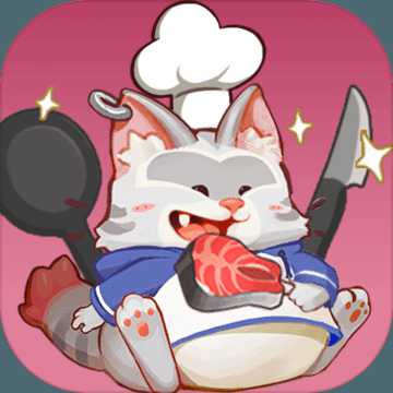 喵星人餐廳游戲