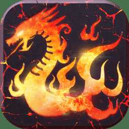 烈火傳奇官方版