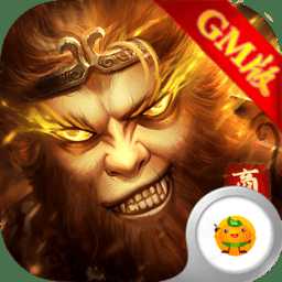 全民斬妖gm手游