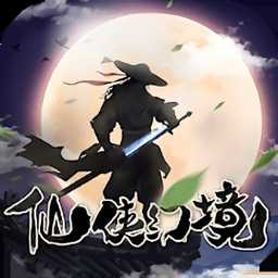 仙俠幻境手游