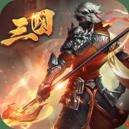 亂戰(zhàn)三國(guó)手游