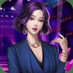 名媛養(yǎng)成記手游