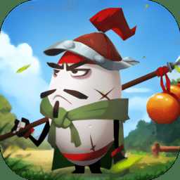 拆蛋三國(guó)手游