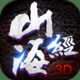 山海經(jīng)搜神記滿v版