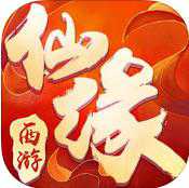 西游仙緣九游版