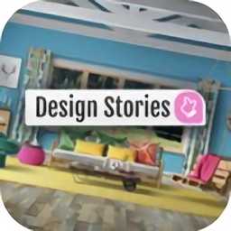 設(shè)計故事手機版