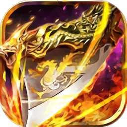 復(fù)古至尊合擊官方版