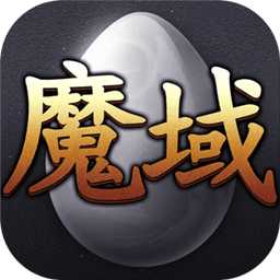 37游戲魔域永恒