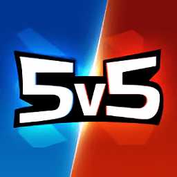 王者精英5v5小游戲
