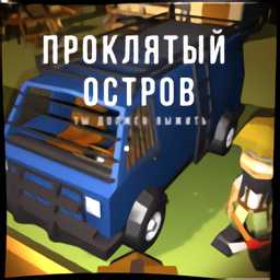 被詛咒的島嶼游戲