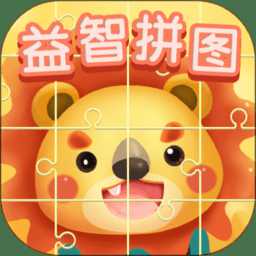 兒童早教益智拼圖樂園游戲