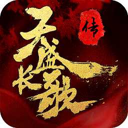 天盛長(zhǎng)歌手游gm版