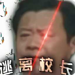 逃離校長手機(jī)版