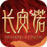 長安之諾游戲官方版