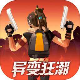 我是幸存者游戲