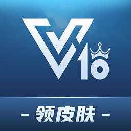 v10貴族app