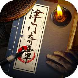 津門奇譚官方版