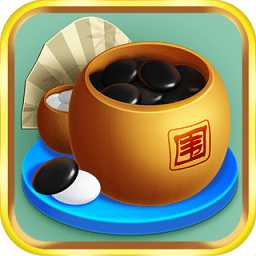 樂云圍棋游戲