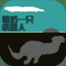 最后一只機器人游戲