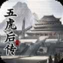 守衛(wèi)劍閣五虎后傳