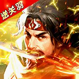 霸將三國果盤版