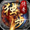 獨(dú)步傳奇