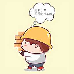 打工人模擬器小游戲