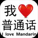 我愛普通話猜詞紅包版