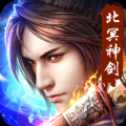 北冥神劍安卓版