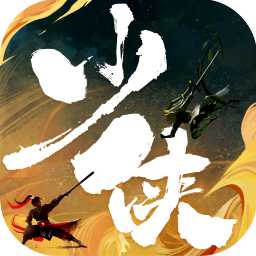 少俠江湖志九游版