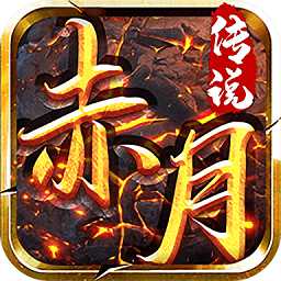 赤月傳說盛世皇城官方版