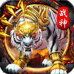 白虎至尊正式版