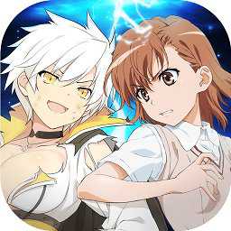 魔法禁書目錄手游體驗服