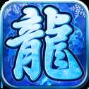 冰雪復(fù)古單職業(yè)傳奇手游