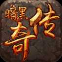 暗黑傳奇寵物版