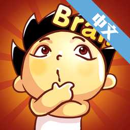 燒腦先生中文版