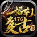 稻草人復古176