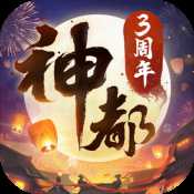 神都夜行錄最新版